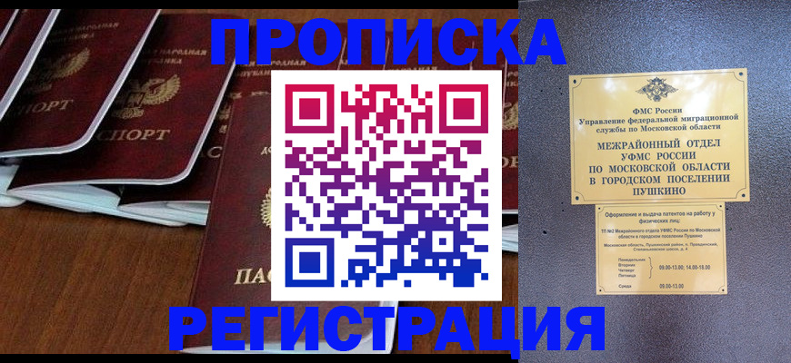 прописка иностранных граждан в Ессентуках