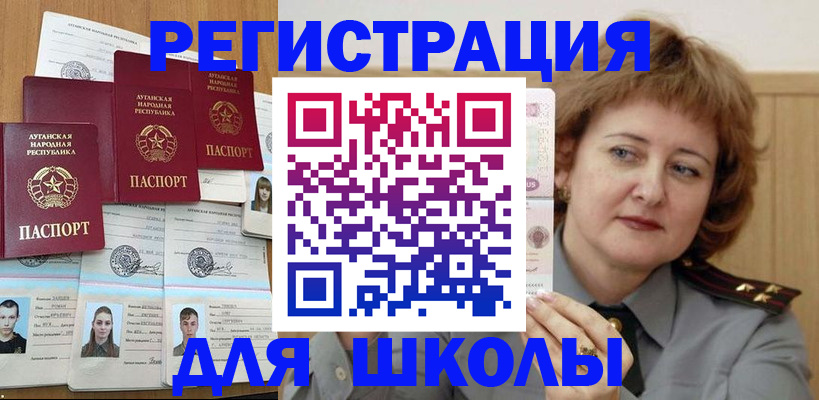 прописка для школы в нужном районе в Ессентуках