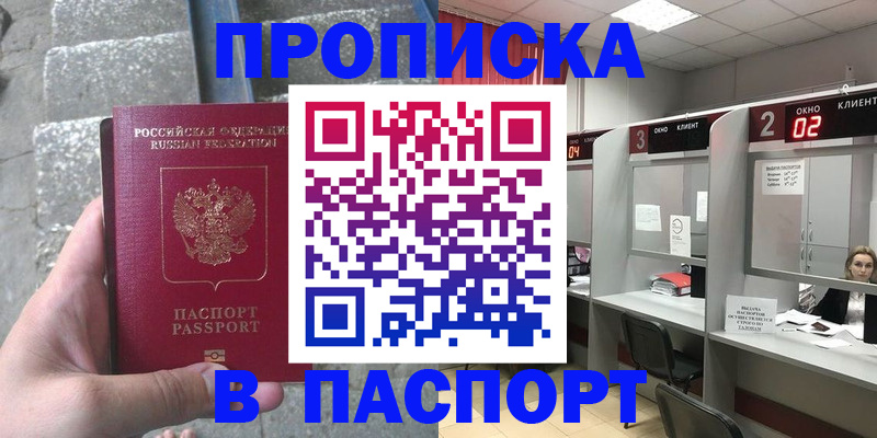 помощь в оформлении постоянной регистрации для семьи в Ессентуках